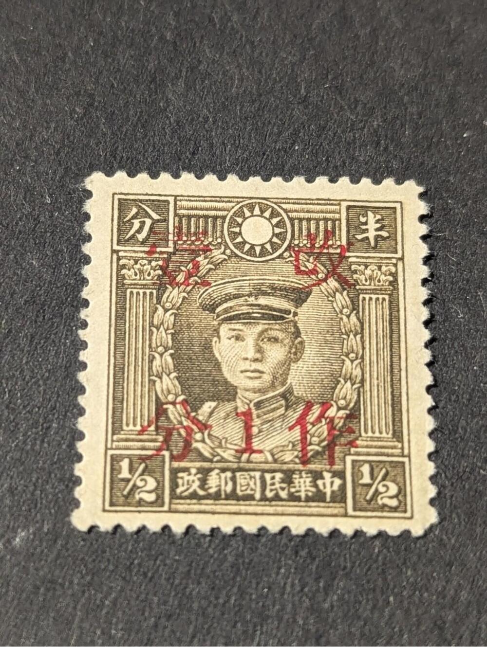 China 1942 Kwangsi Provisional S/C 1¢/½¢ Sc #  Mint NG